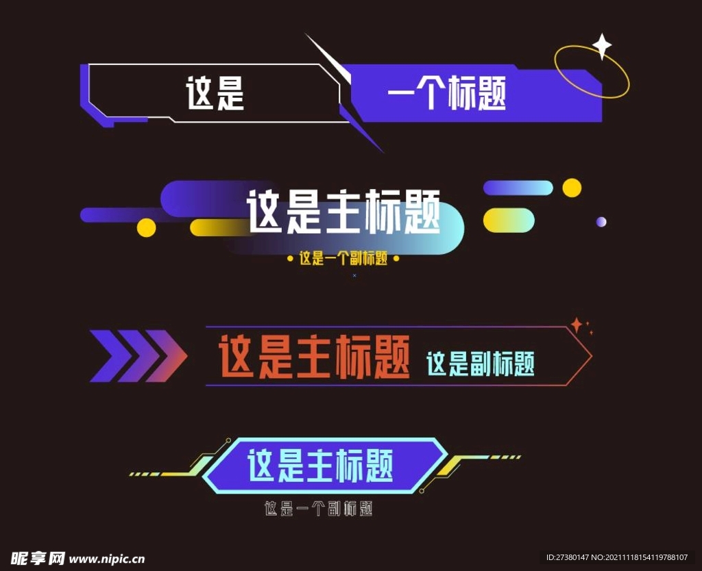 科技风标题