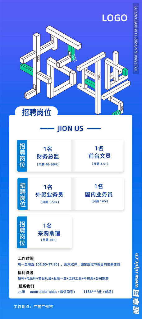 招聘海报