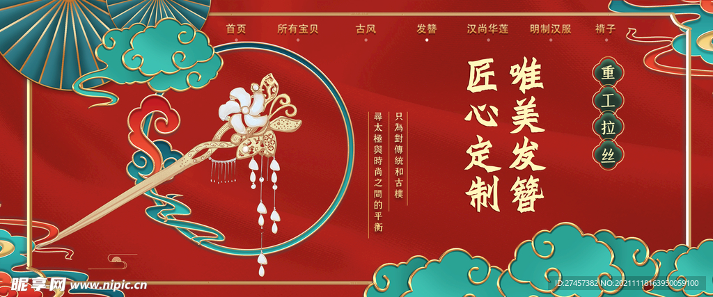 发簪