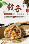 饺子海报