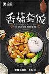 香菇套饭