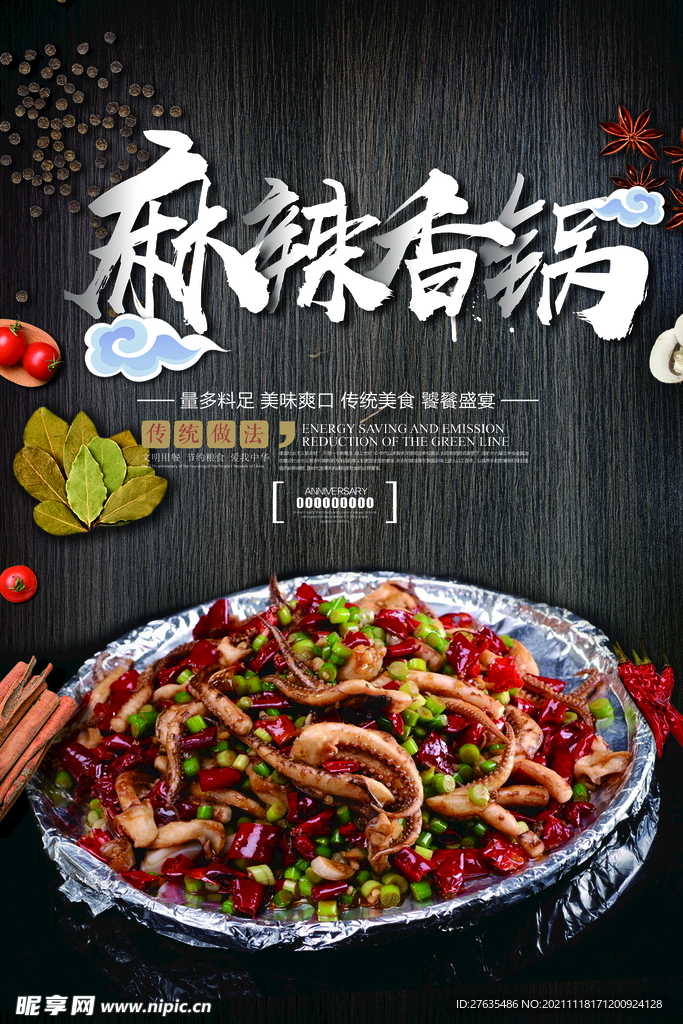 麻辣香锅