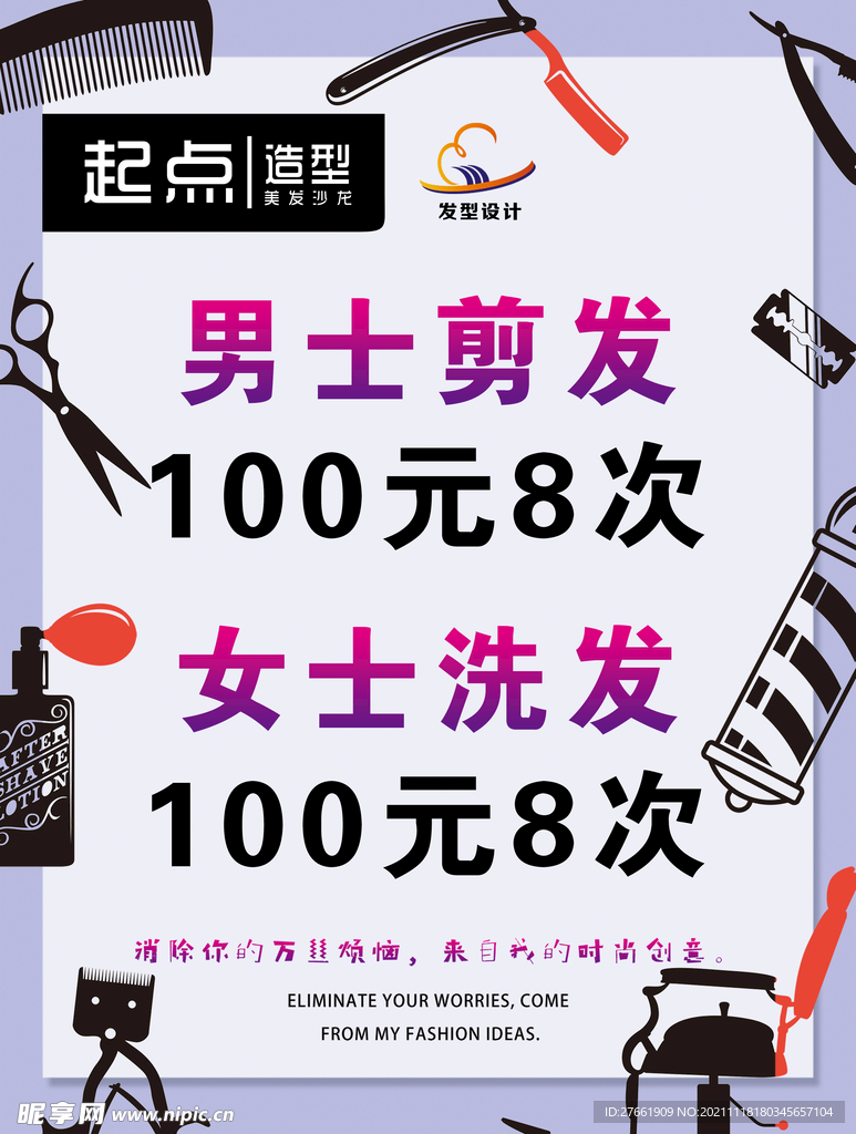 理发店价目表