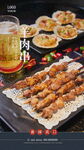 羊肉串