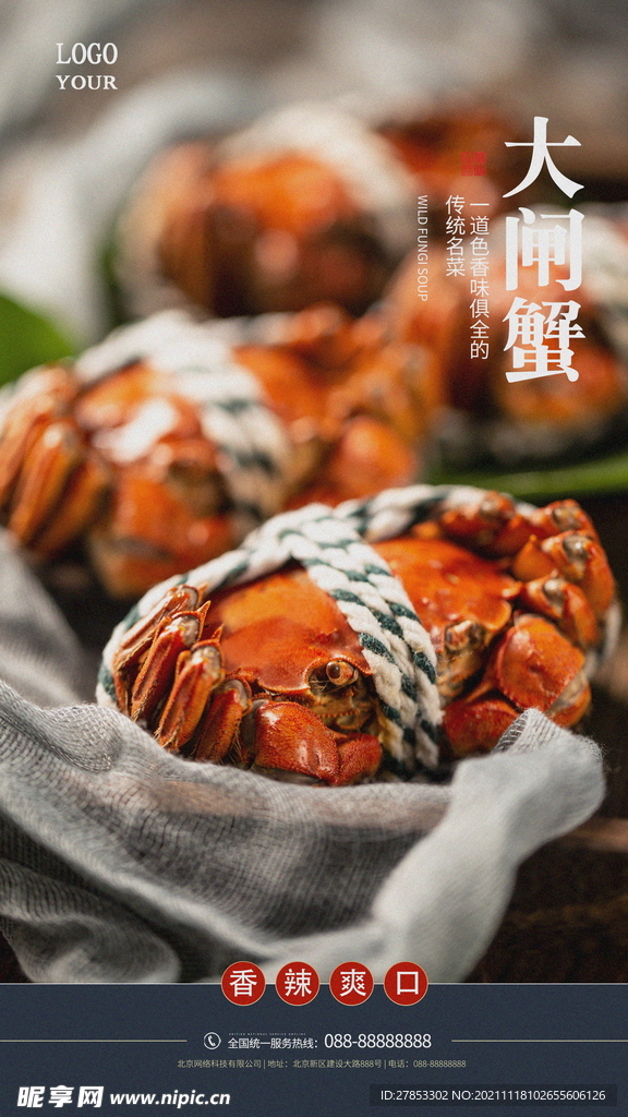 大闸蟹