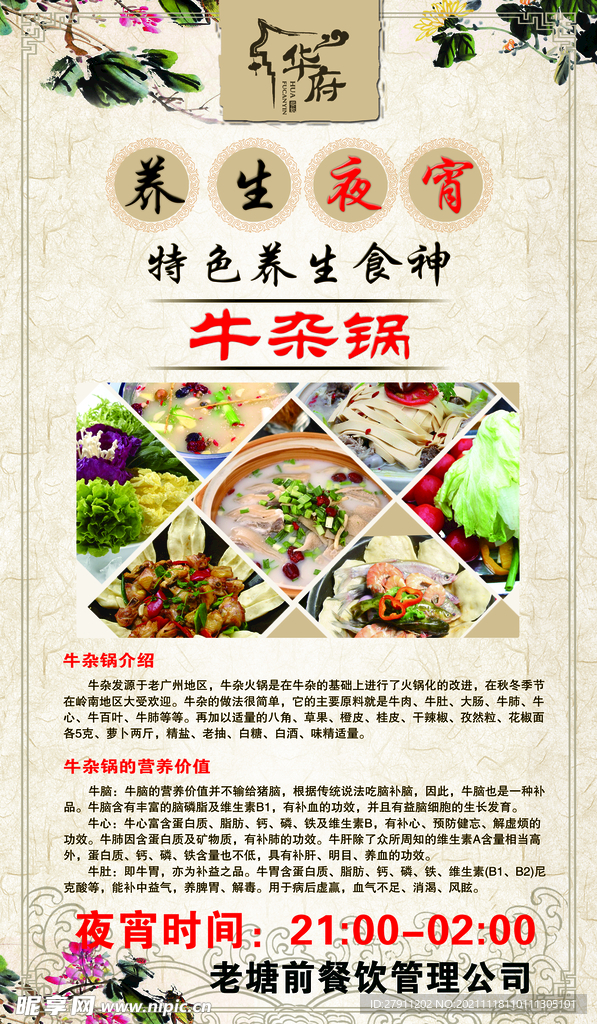 牛杂锅
