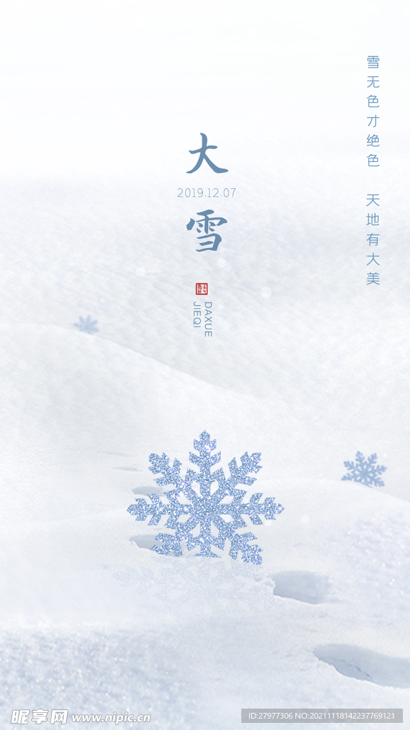 大雪节气简约房地产启动引导页