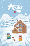 大雪下雪雪地儿童堆雪人节气插画