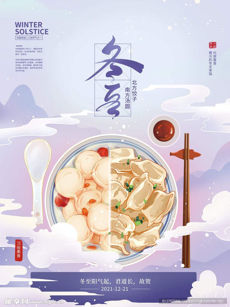 古风冬至手绘创意中国风海报