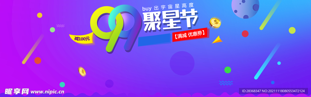 双十二海报背景