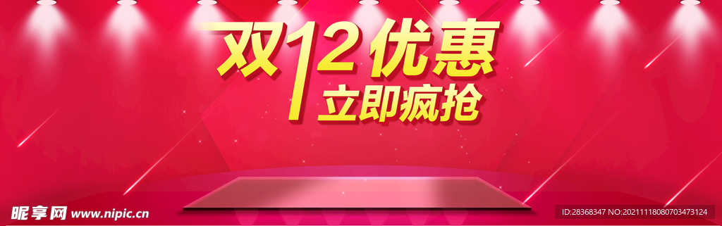 双十二海报背景   