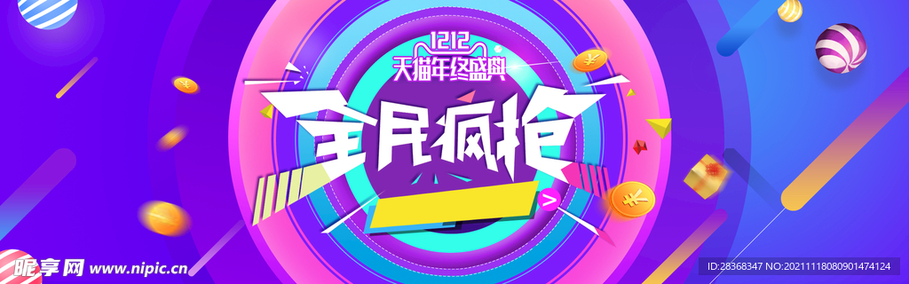 双十二海报背景 