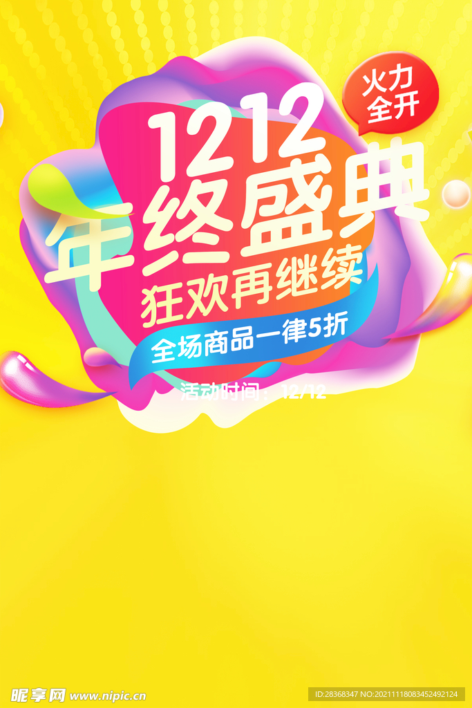 双十二海报背景