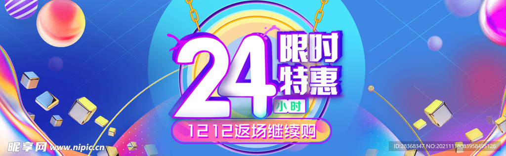 双十二海报背景