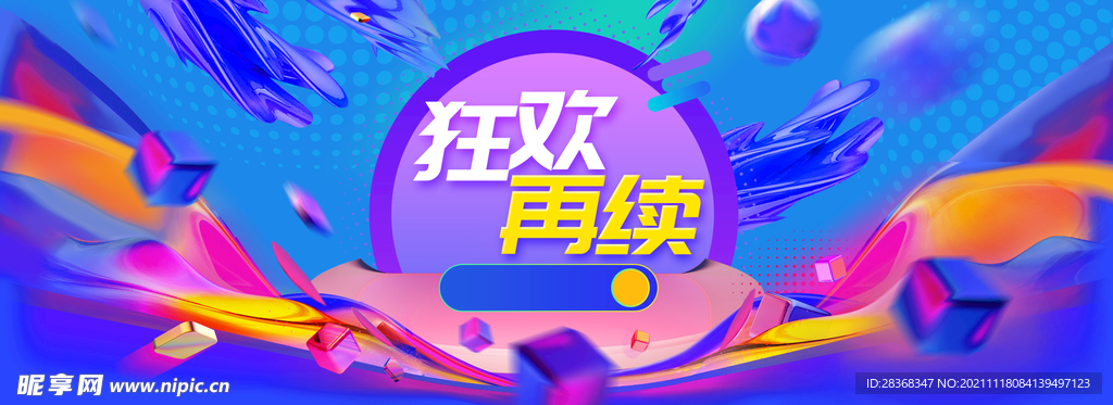 双十二海报背景 