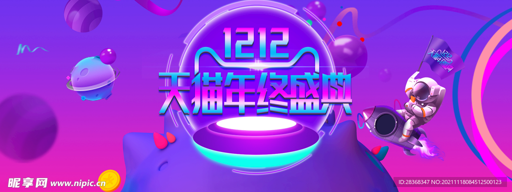 双十二海报背景