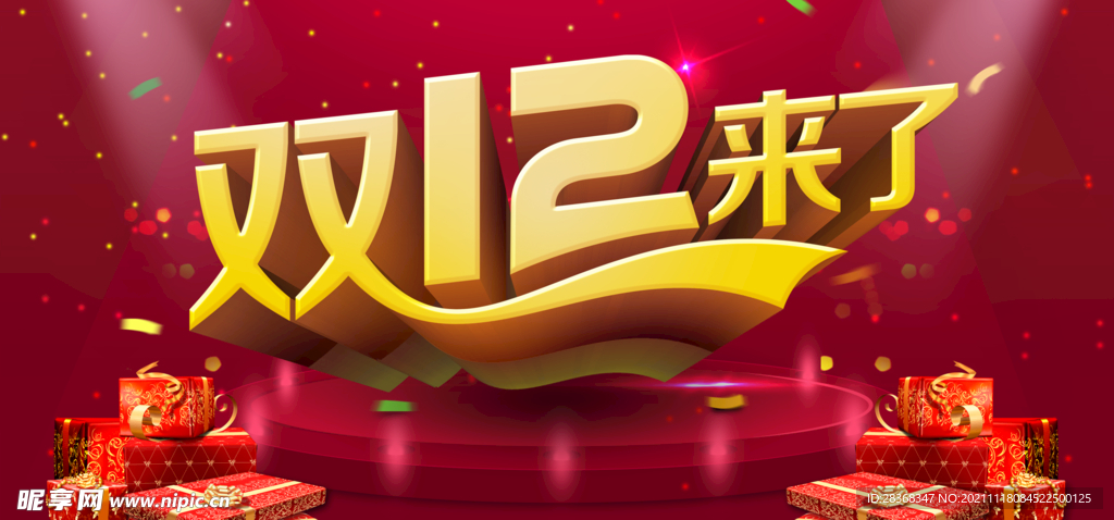 双十二海报背景 