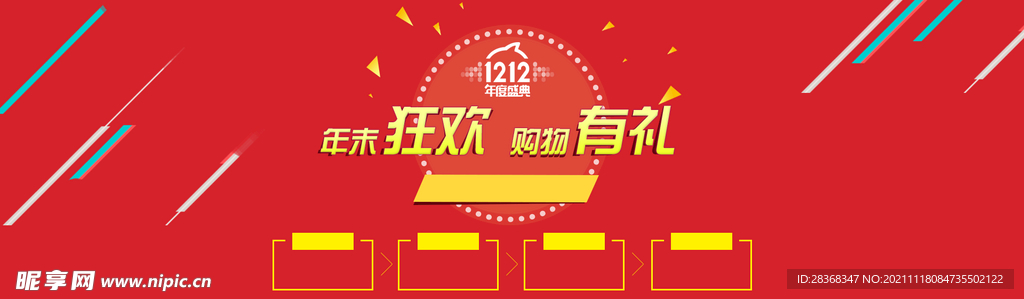 双十二海报背景  