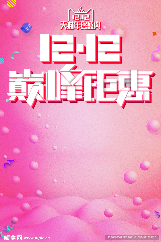 双十二海报背景