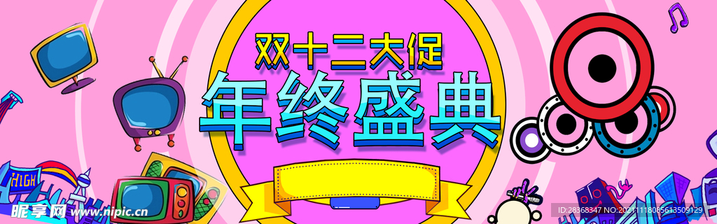 双十二海报背景 