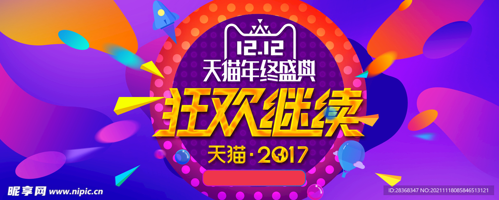 双十二海报背景