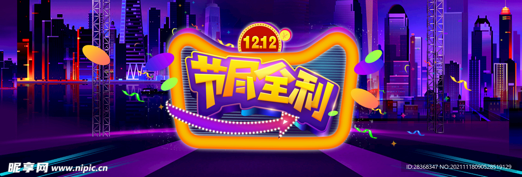 双十二海报背景 