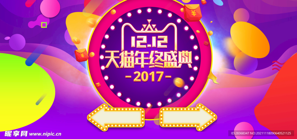 双十二海报背景 