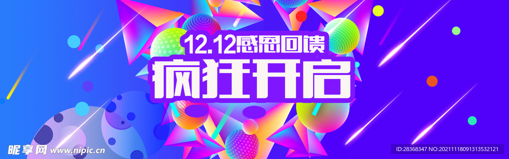 双十二海报背景  