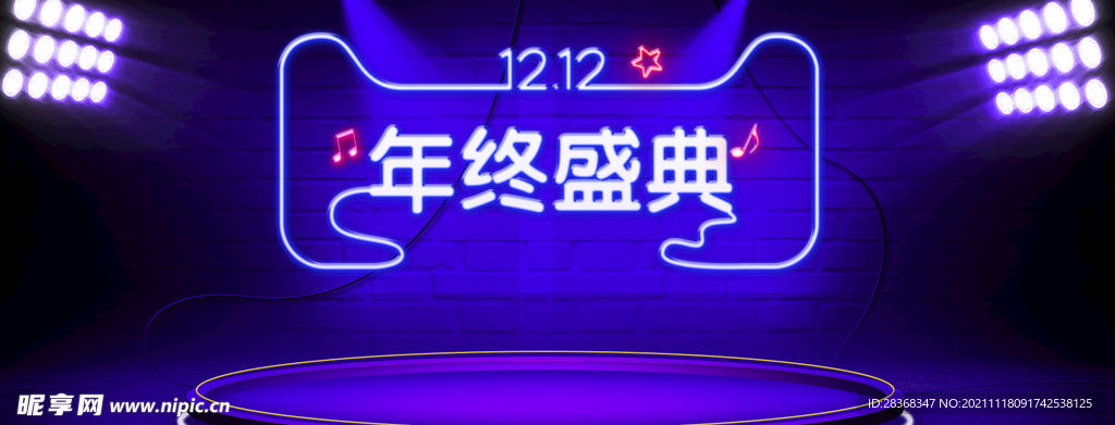 双十二海报背景 