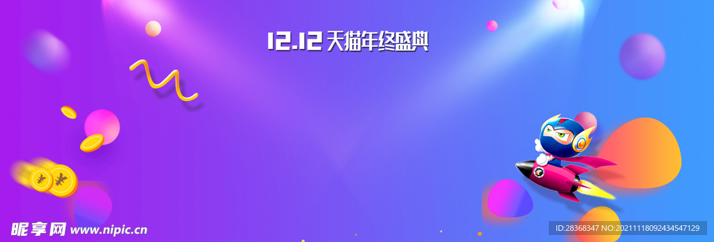 双十二海报背景 