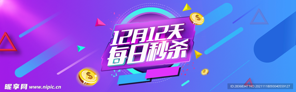 双十二海报背景 