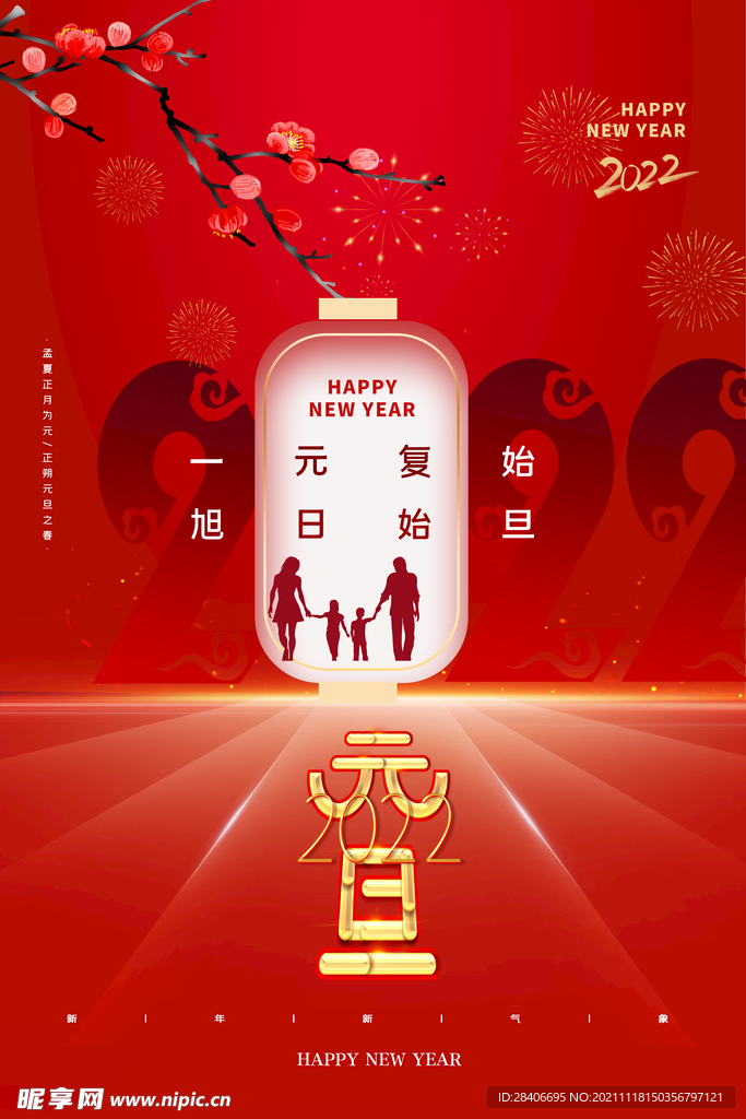 元旦海报