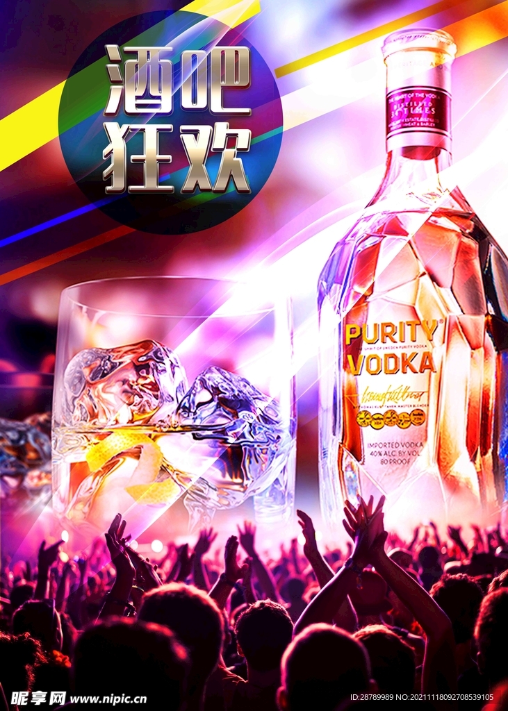 酒吧狂欢