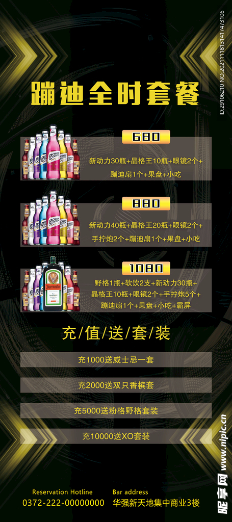 酒吧展架