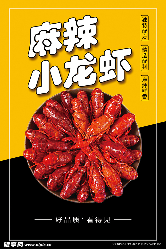 麻辣小龙虾