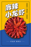 麻辣小龙虾