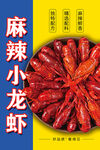 麻辣小龙虾