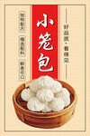 小笼包