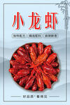 小龙虾