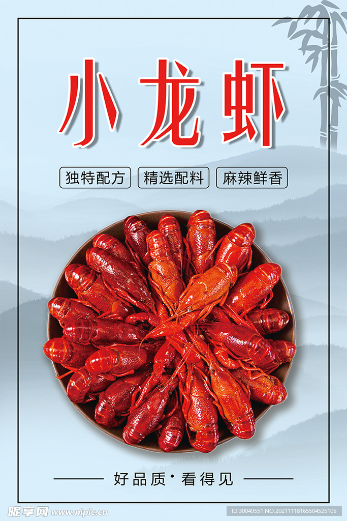 小龙虾