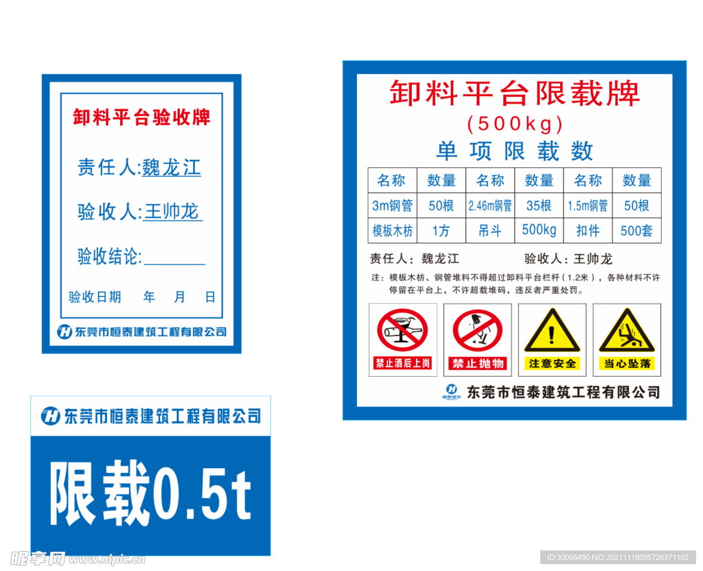  卸料平台验收牌