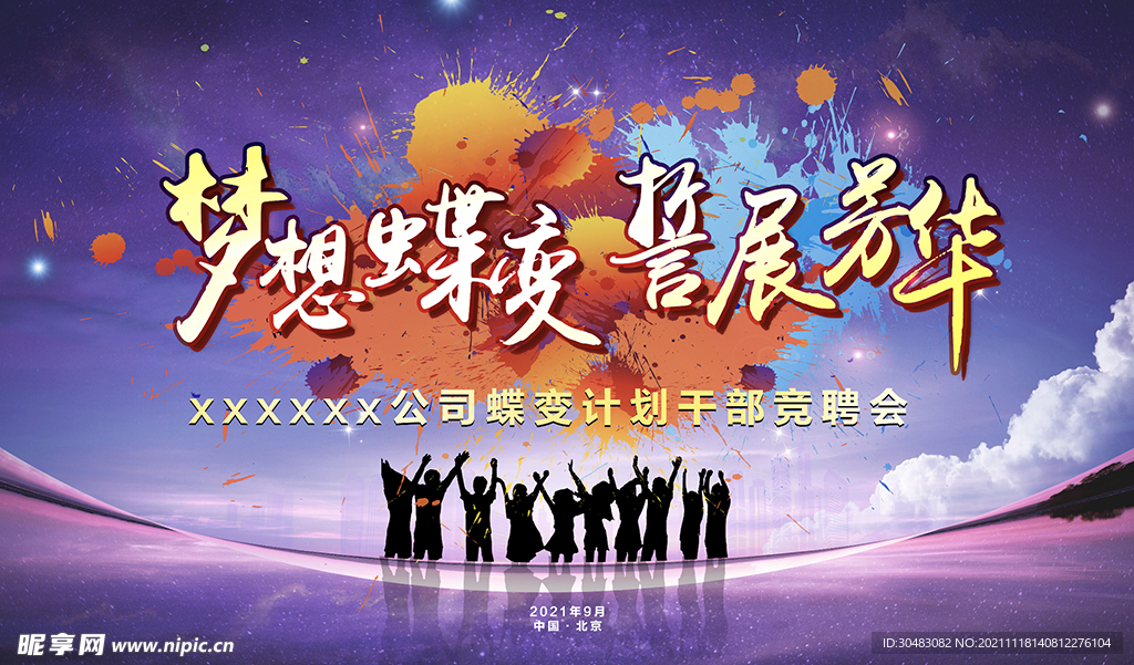 青春 活力主画面