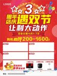 周年庆海报