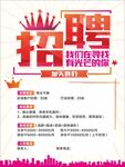 招聘海报