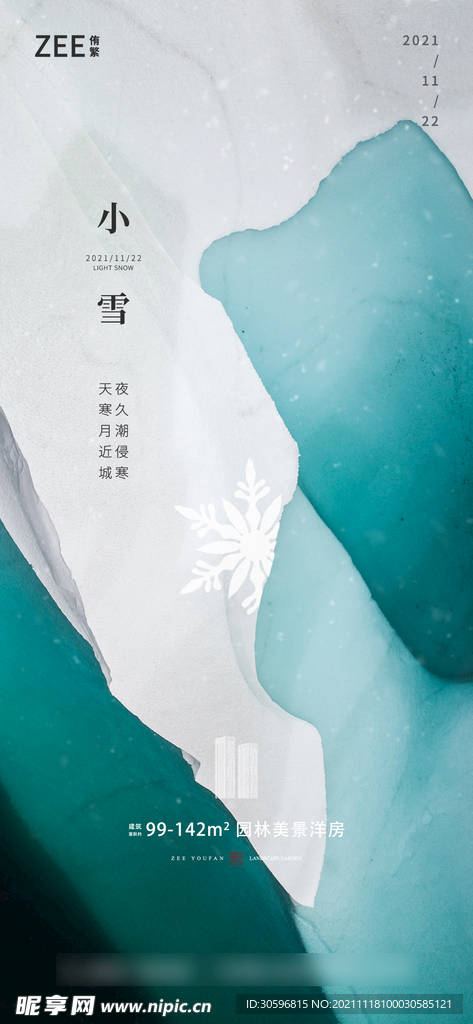 小雪