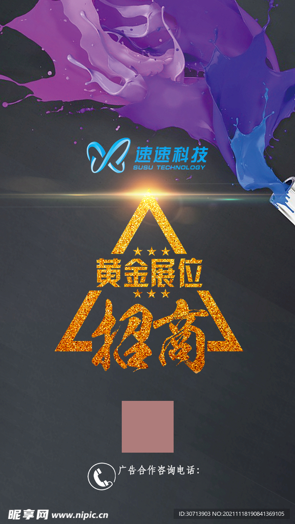 黄金展位招商海报 招商字效素材