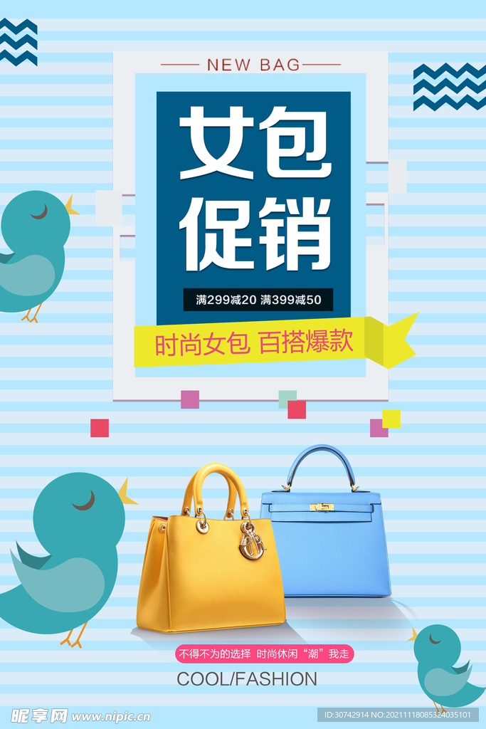 女包海报