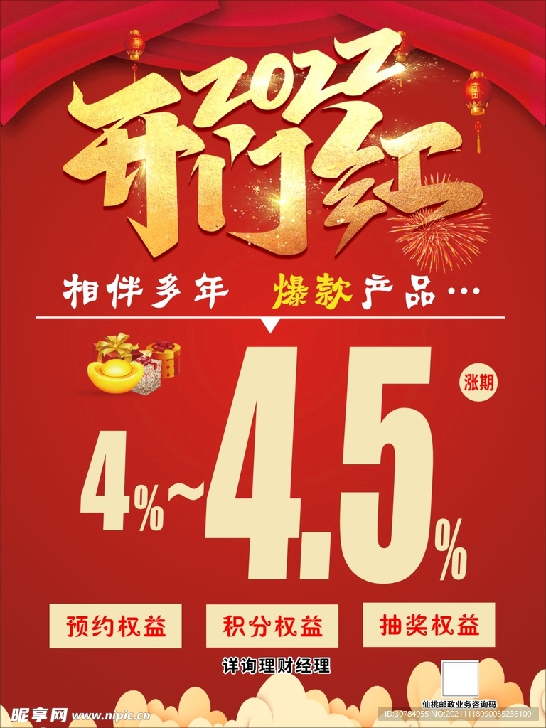 邮政  海报