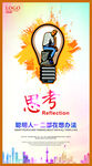 企业文化海报 