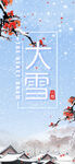 大雪